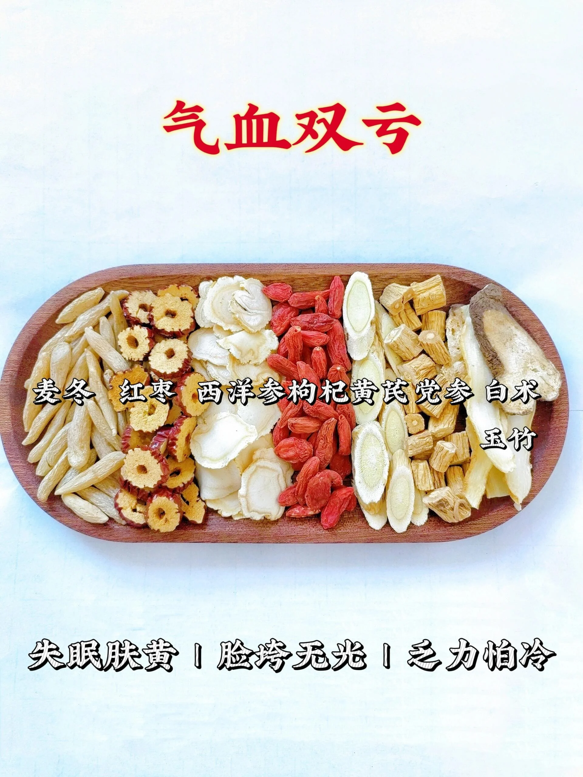 气血双生酒泡制过程展示：玻璃罐中浸泡着当归、黄芪、枸杞等中药材，旁边放着计量工具_1
