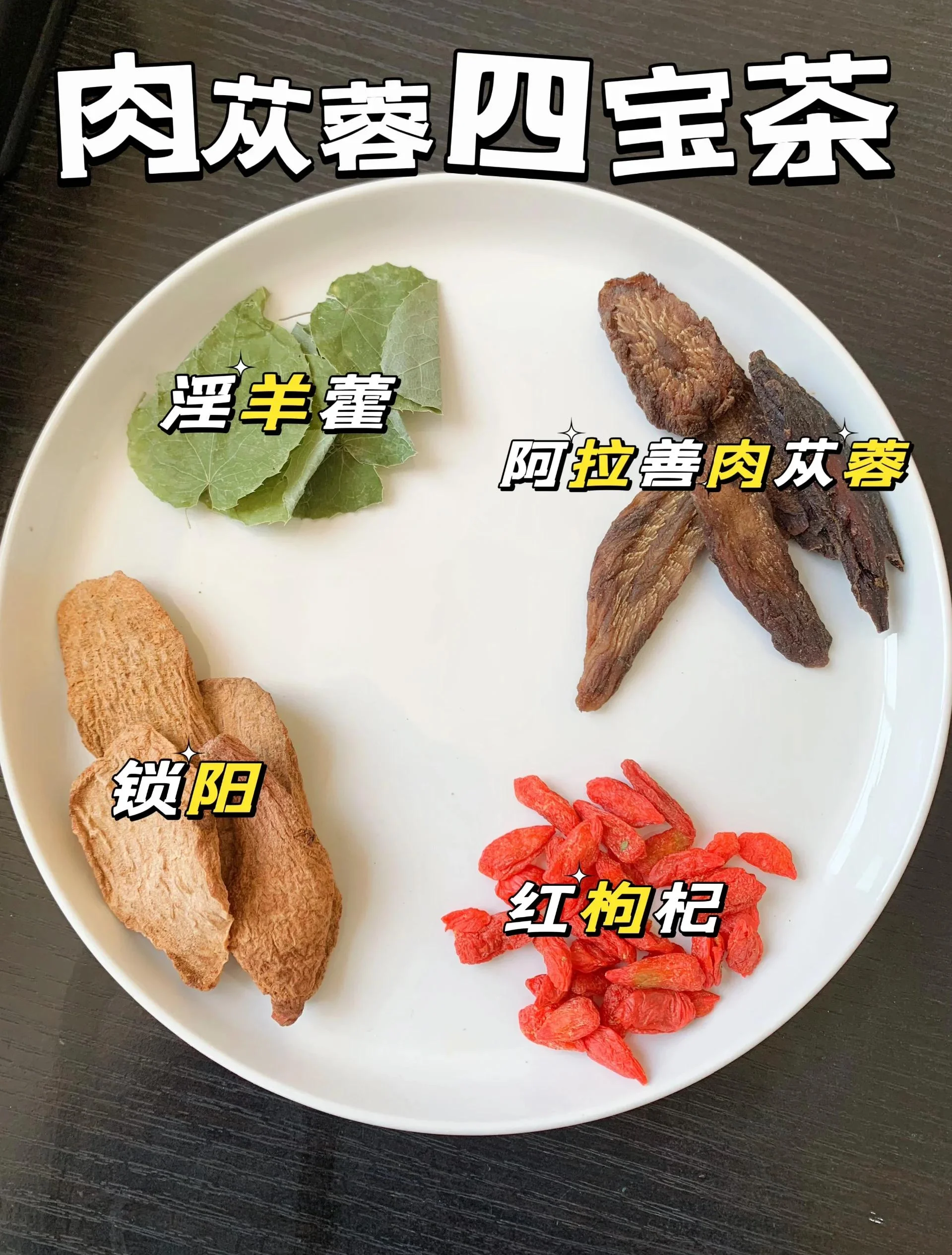 枸杞和肉苁蓉浸泡在透明玻璃罐琥珀色酒液中的特写照片，展示家庭自制养生药酒的过程。_1