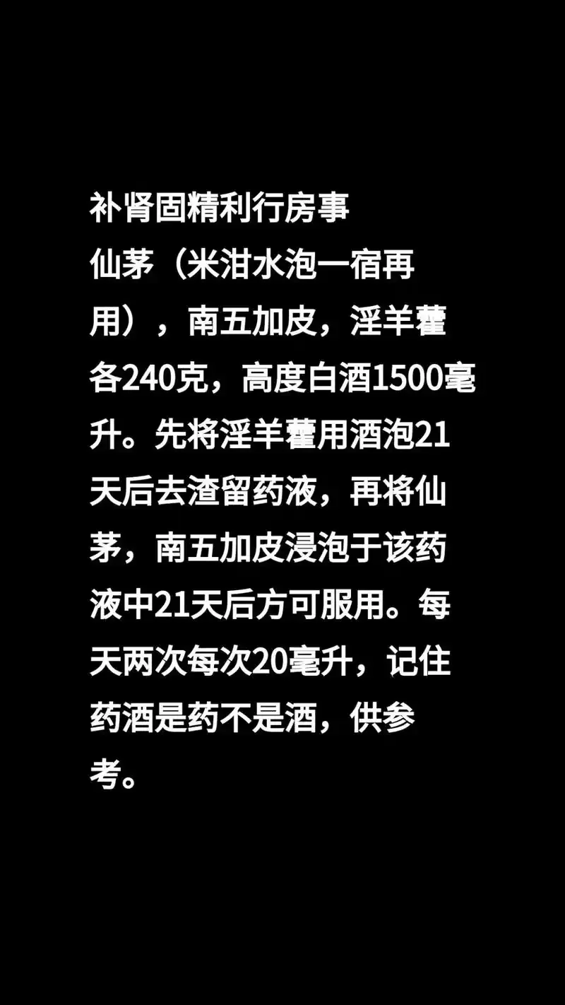 一个装有淫羊藿和仙茅的透明泡酒罐，酒液呈现清澈的金黄色，旁边散落着药材，展示传统养生药酒的制作状态。_1