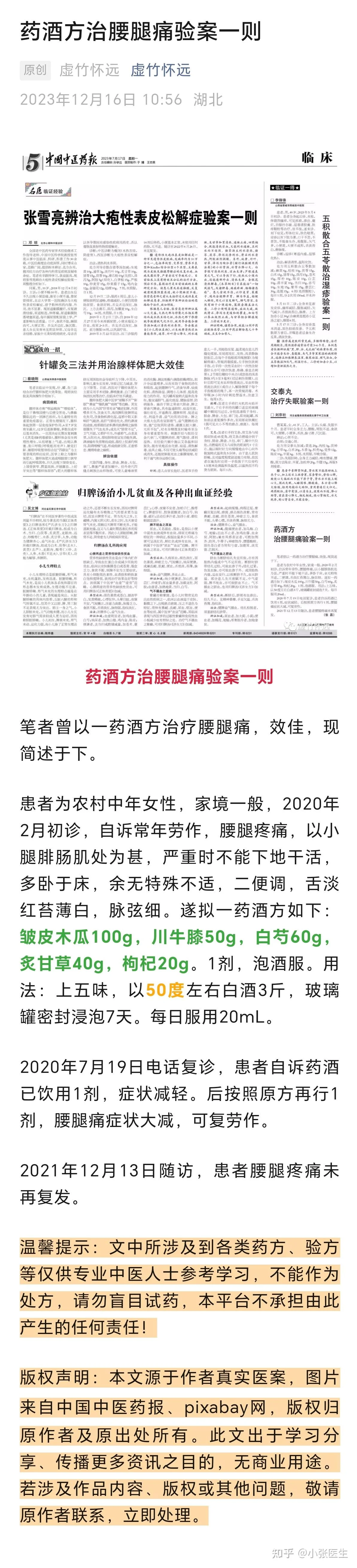 自制缓解腰腿疼痛药酒的成品展示，玻璃酒坛内为琥珀色酒液，旁边摆放着枸杞、丹参、当归等中药材。_1