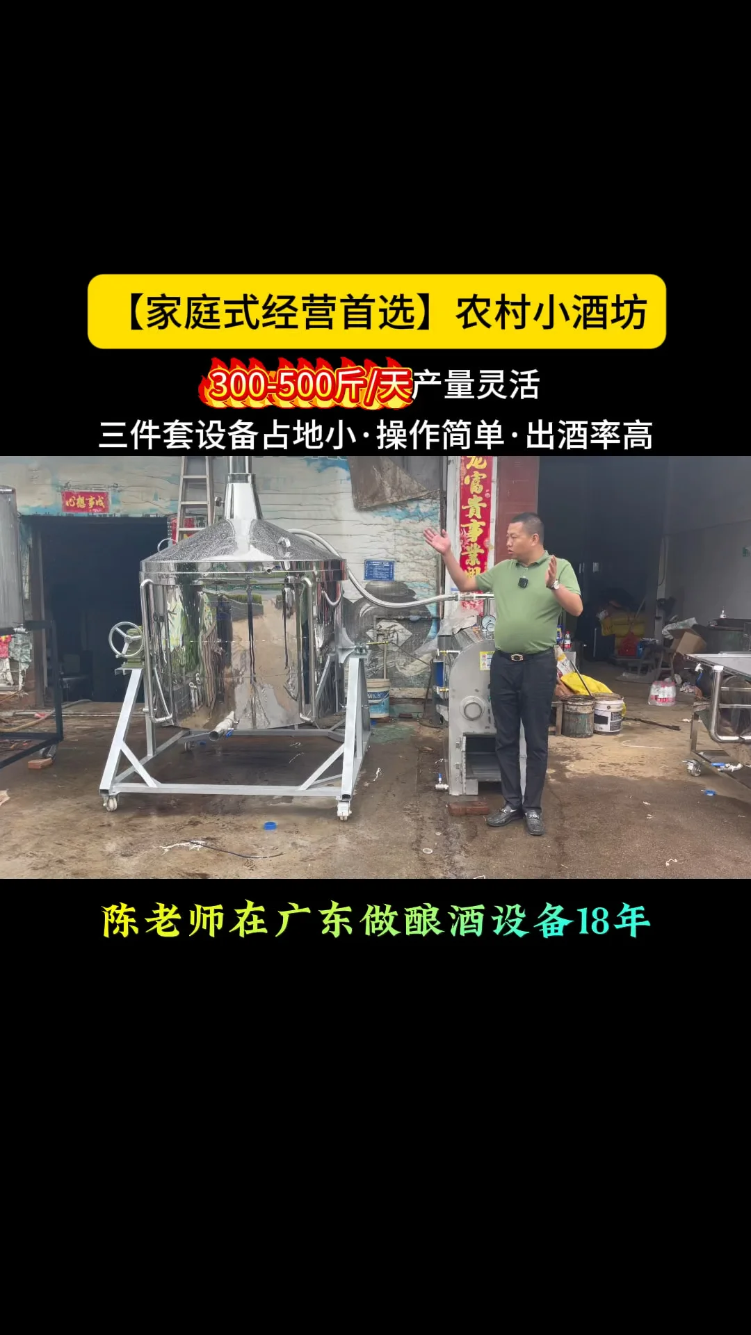河北小型酿酒作坊实景：不锈钢蒸馏设备正在工作，蒸汽与酒坛、粮食共同构成传统酿造画面_1