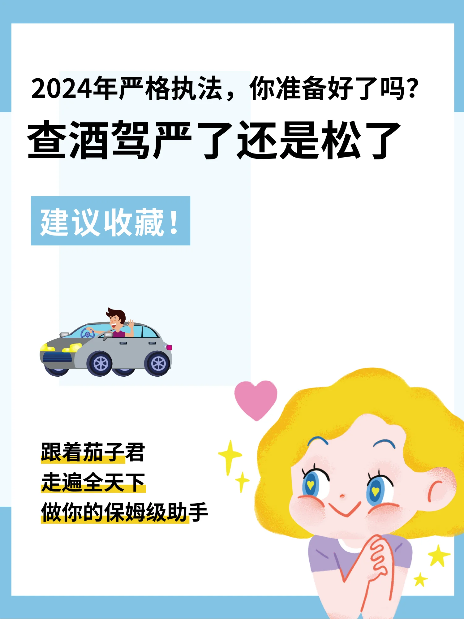 交警夜间设卡查酒驾流程示意：交警正使用快速筛查仪对司机进行初步酒精检测。_1