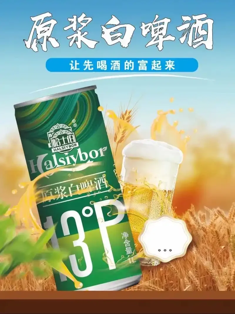 家酿13度精酿啤酒场景，展示发酵罐、麦芽、啤酒花等原料。_1