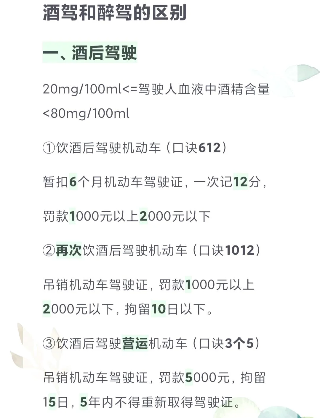 警示性插图：电动三轮车与翻开的道路交通安全法，背景为城市夜景与警灯，强调酒驾的违法性与后果。_1