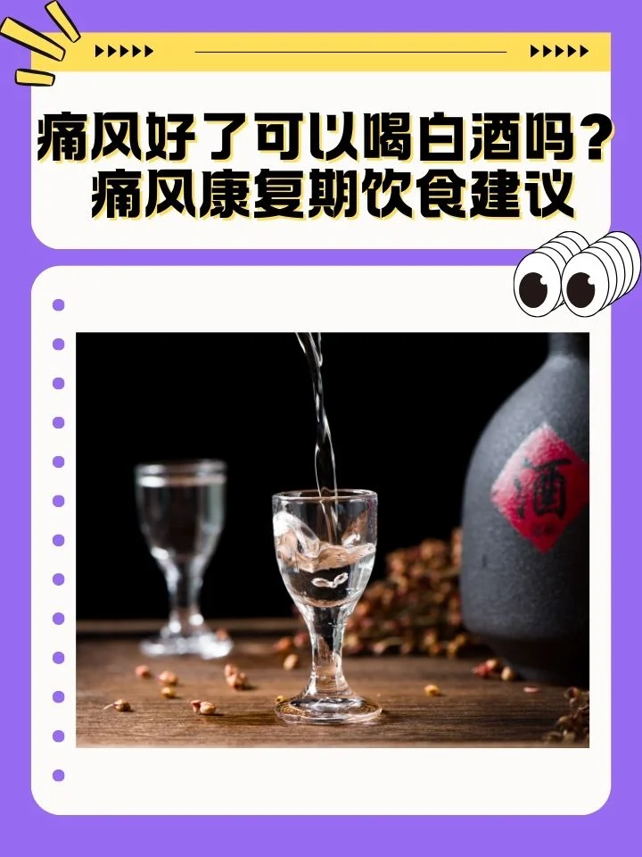 痛风发作与恢复调理对比图：左侧展示喝酒后脚趾红肿疼痛的急性期状态，右侧展示通过健康管理后的稳定期状态_1