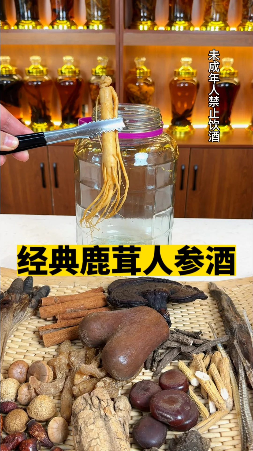 用于泡酒的鹿茸切片与纯粮白酒在酿酒工坊的桌上准备就绪_1
