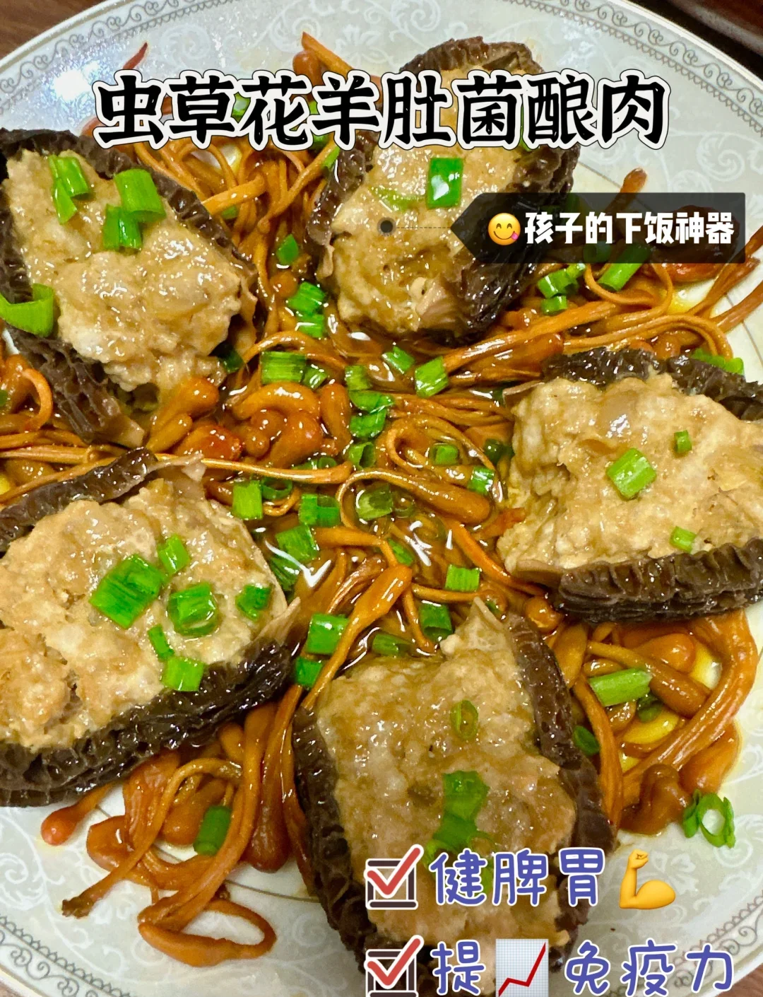 羊肚菌泡酒过程展示：透明玻璃罐中琥珀色酒液与羊肚菌，旁边摆放着原料与比例说明。_1