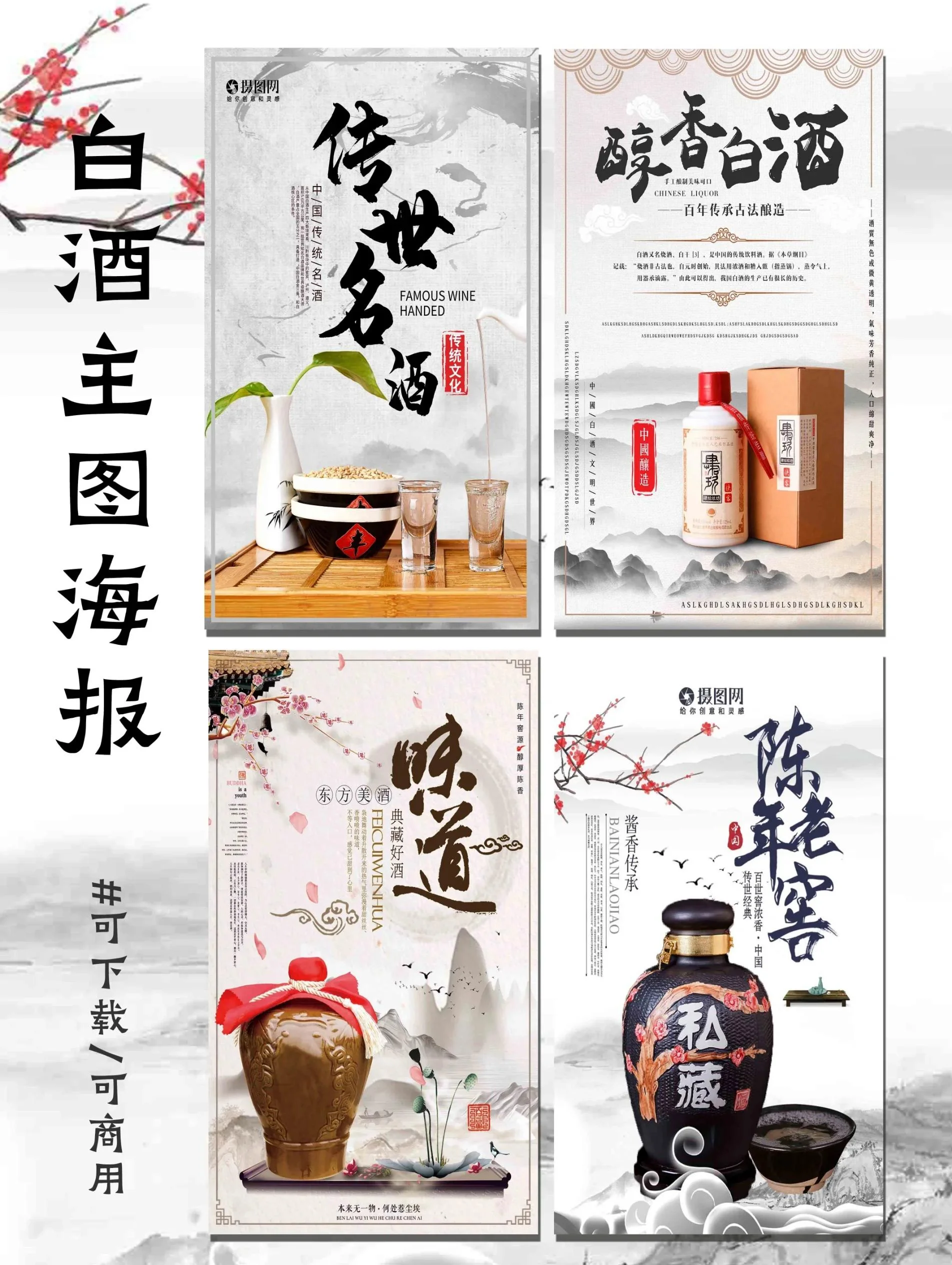 一瓶白酒、酒杯、酿酒原料与营销数据分析图表同框，象征从传统酿造到现代营销的融合_1