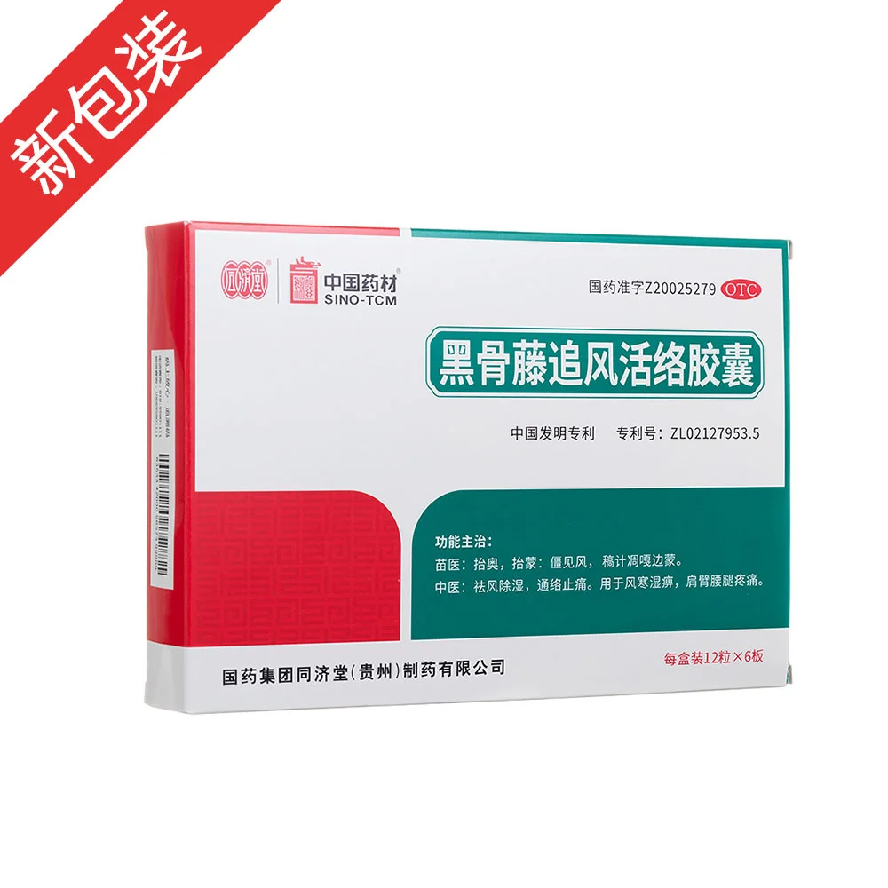 坐骨神经痛药酒泡制实物图：透明玻璃罐内浸泡着多种中药材，色泽琥珀，旁边摆放着药材原料。_1