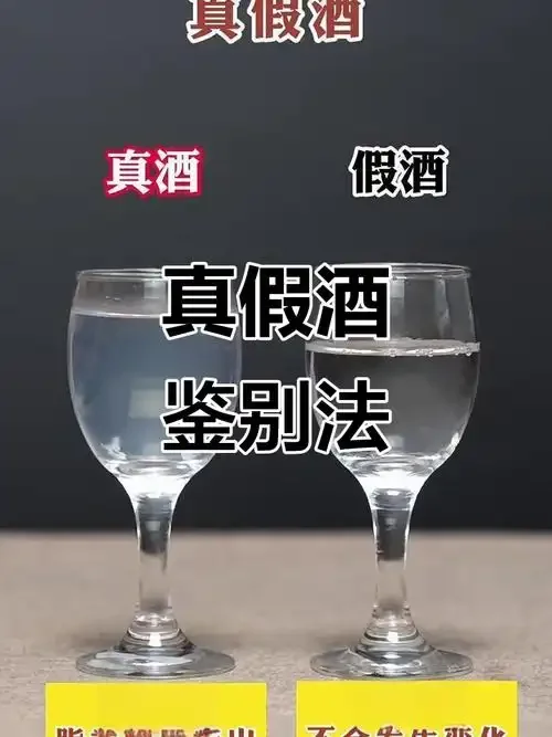 真假茅台酒对比图，展示瓶身包装、瓶盖防伪细节及杯中酒液挂杯状态_1