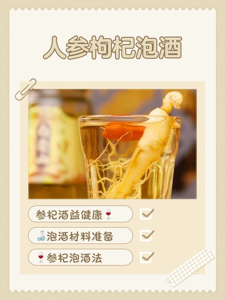 透明玻璃罐中的人参酒特写，展示了人参、枸杞与酒液的清晰比例，旁边有用于称量人参的小秤。_1