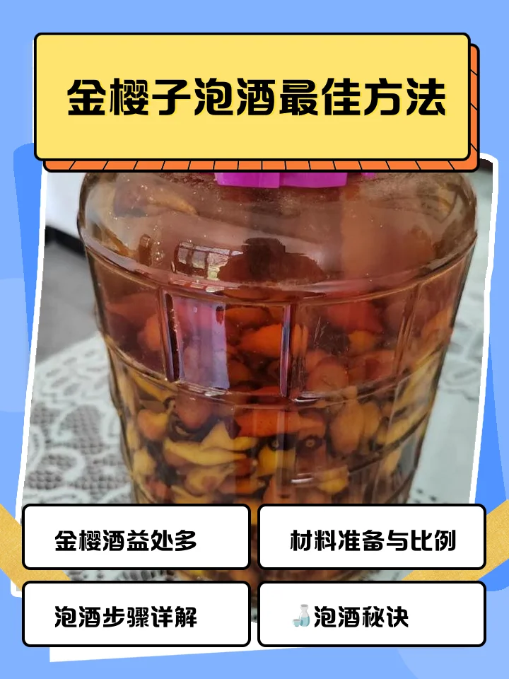 一瓶正在浸泡中的金樱子酒，酒体呈琥珀色，金樱子果实饱满，旁边放有计时标签，展示家庭自酿的温暖场景。_1