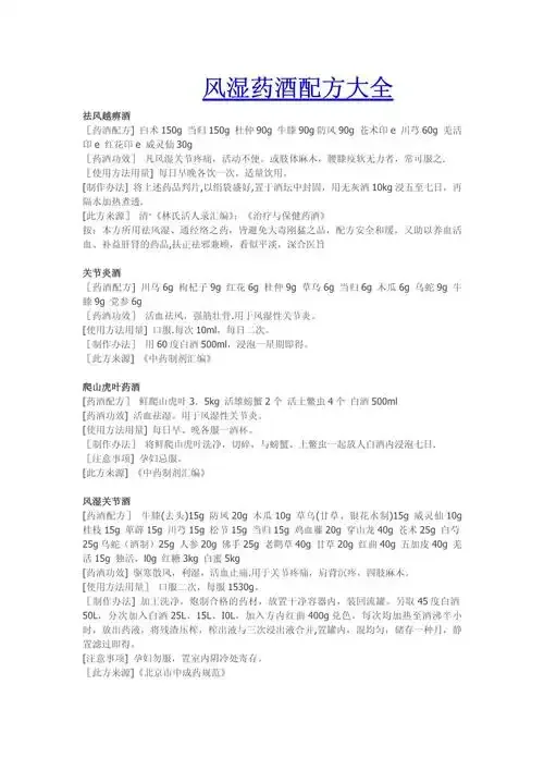 家传腰腿疼外用中药酒制作场景：透明玻璃罐中浸泡着当归、红花等中药材，旁边有戥子和手写药方。_1