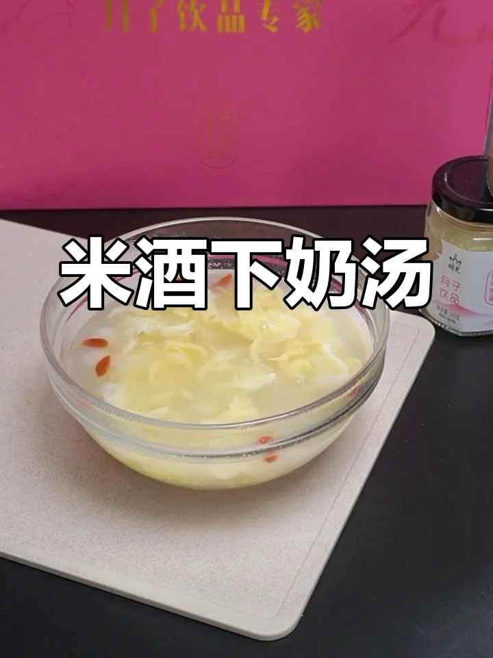 一碗刚出锅的牛奶米酒汤圆，汤汁香浓，汤圆软糯，搭配枸杞和桂花装饰，看起来非常诱人。_1