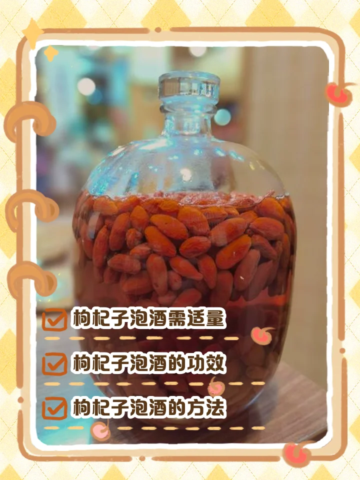 家庭自制木瓜枸杞泡酒成品展示：透明玻璃罐中琥珀色酒液浸泡着木瓜片和枸杞_1