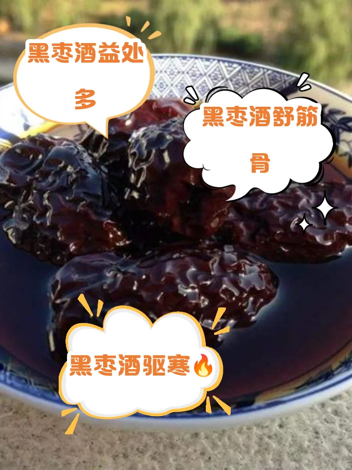 玻璃罐中黑枣浸泡在琥珀色黄酒里，旁边放着一瓶半干型黄酒和新鲜黑枣。_1