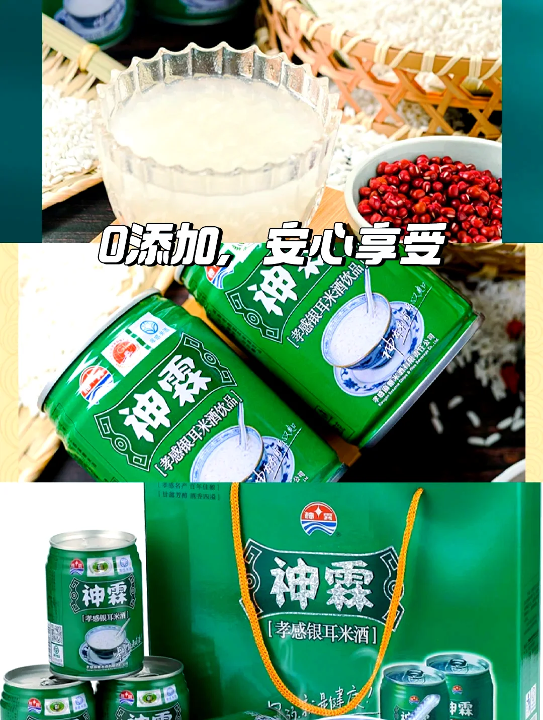 湖北米酒多种家常吃法展示图,包括米酒蛋花汤、米酒汤圆和米酒入菜_1