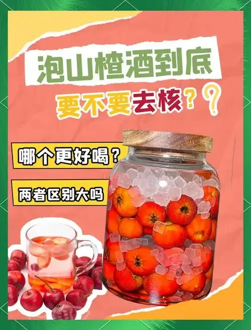 家庭自酿山楂酒：透明玻璃罐中琥珀红色酒液与鲜红山楂的诱人特写_1