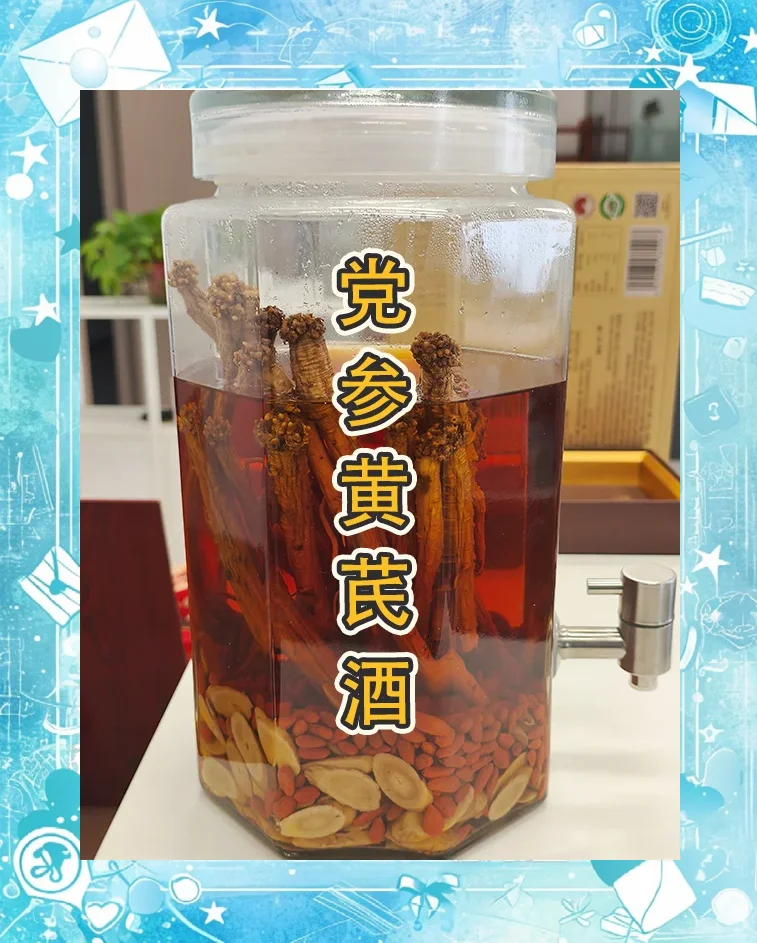 专业家庭自酿党参酒展示:玻璃瓶中浸泡着党参、枸杞和红枣,酒体呈琥珀色_1