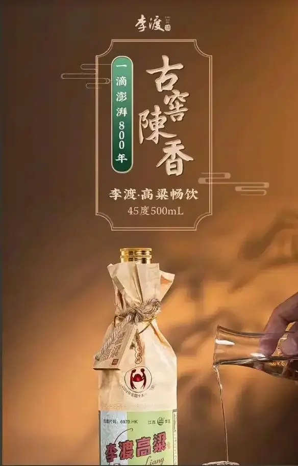 开启的李渡高粱酒瓶与酒杯特写，背景为酿酒原料高粱，展示酒的纯净与酿造本源_1