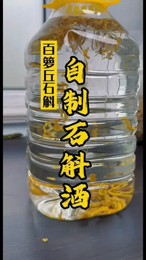 干石斛泡酒成品展示：透明玻璃罐中，金黄色酒液浸泡着干石斛条，色泽诱人。_1