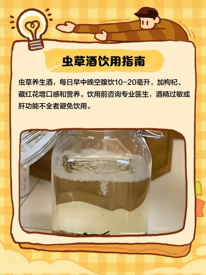 虫草花泡酒成品展示：透明玻璃罐中的金黄色酒液与虫草花_1