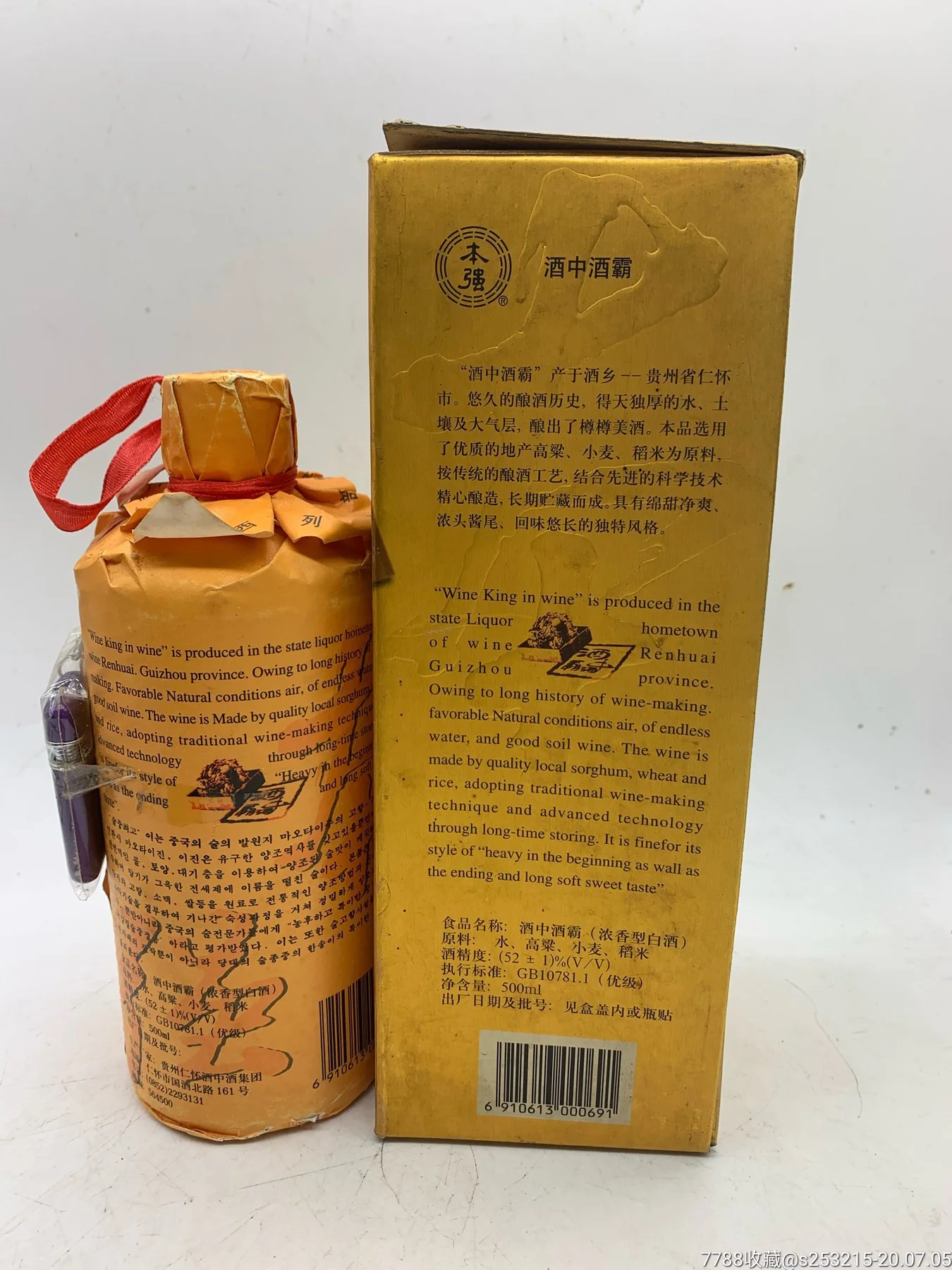 酒中酒霸46度白酒产品静物图，附有酿酒原料及传统器具，展示其酿造背景。_1