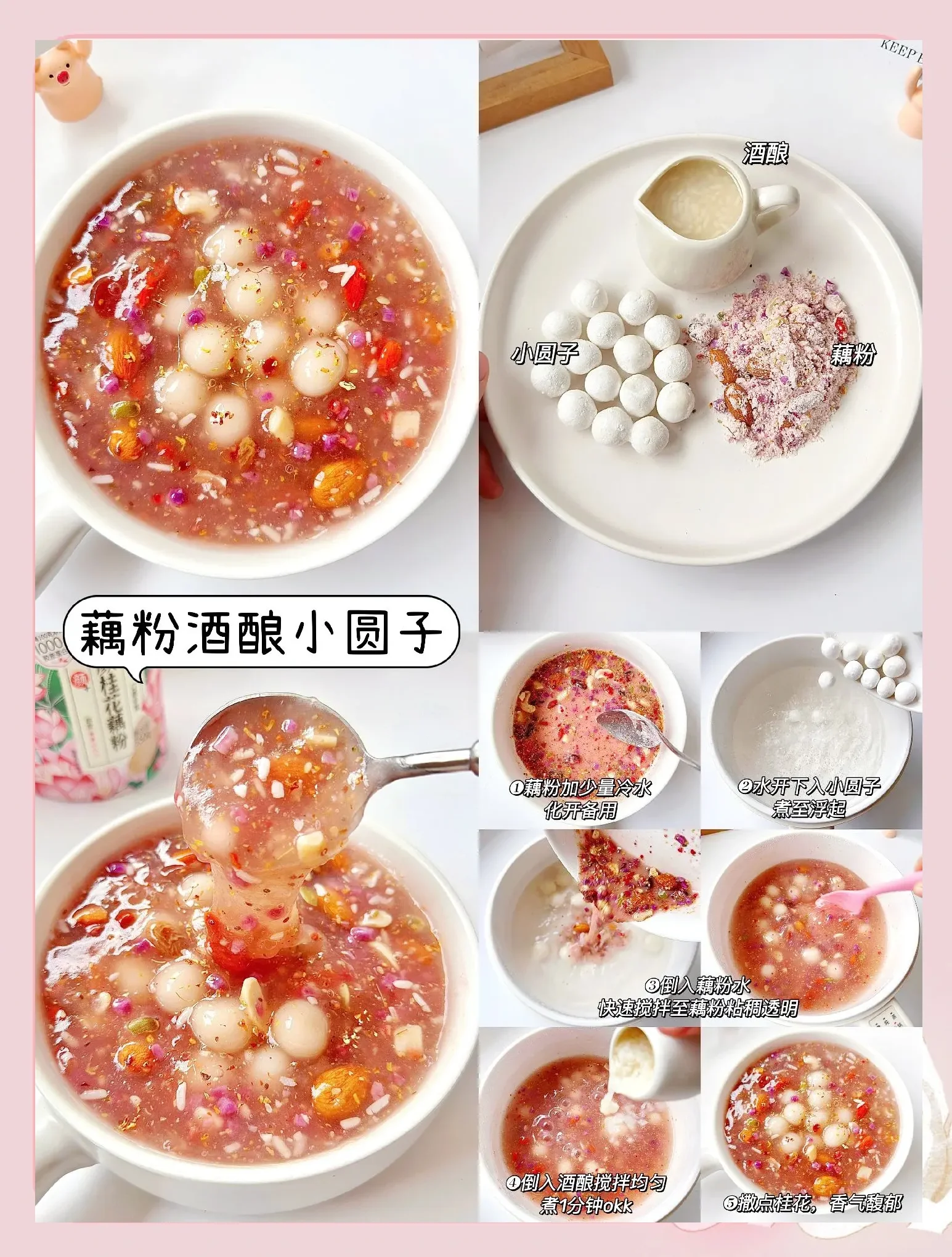 一碗热气腾腾、香甜软糯的自制小圆子酒酿，点缀着枸杞和桂花，看起来非常诱人。_1