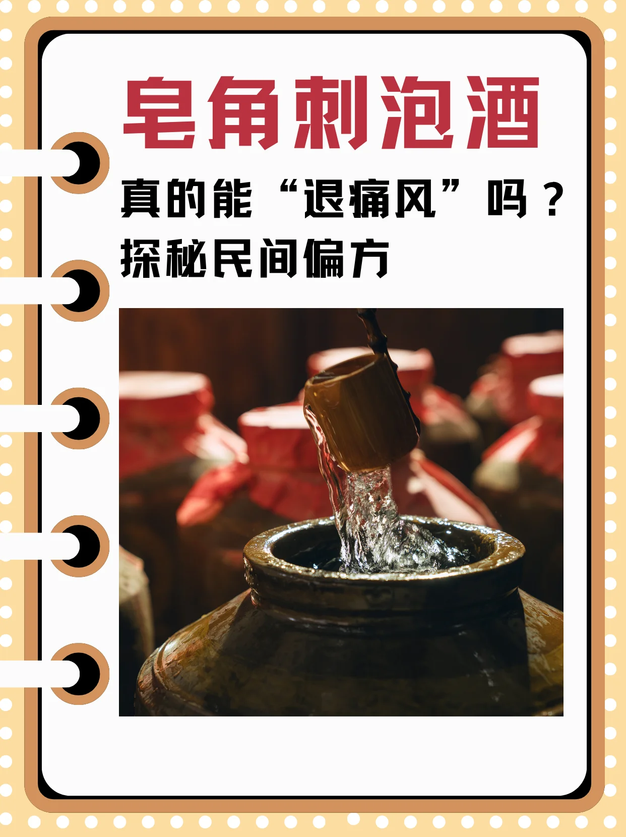 痛风患者与药酒罐的对比图，警示盲目使用偏方的风险_1