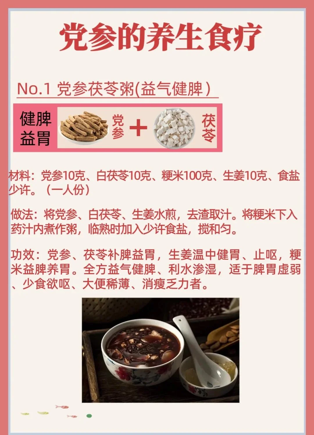 党参枸杞红枣泡酒配方实物图展示，玻璃罐中琥珀色酒液与药材清晰可见_1