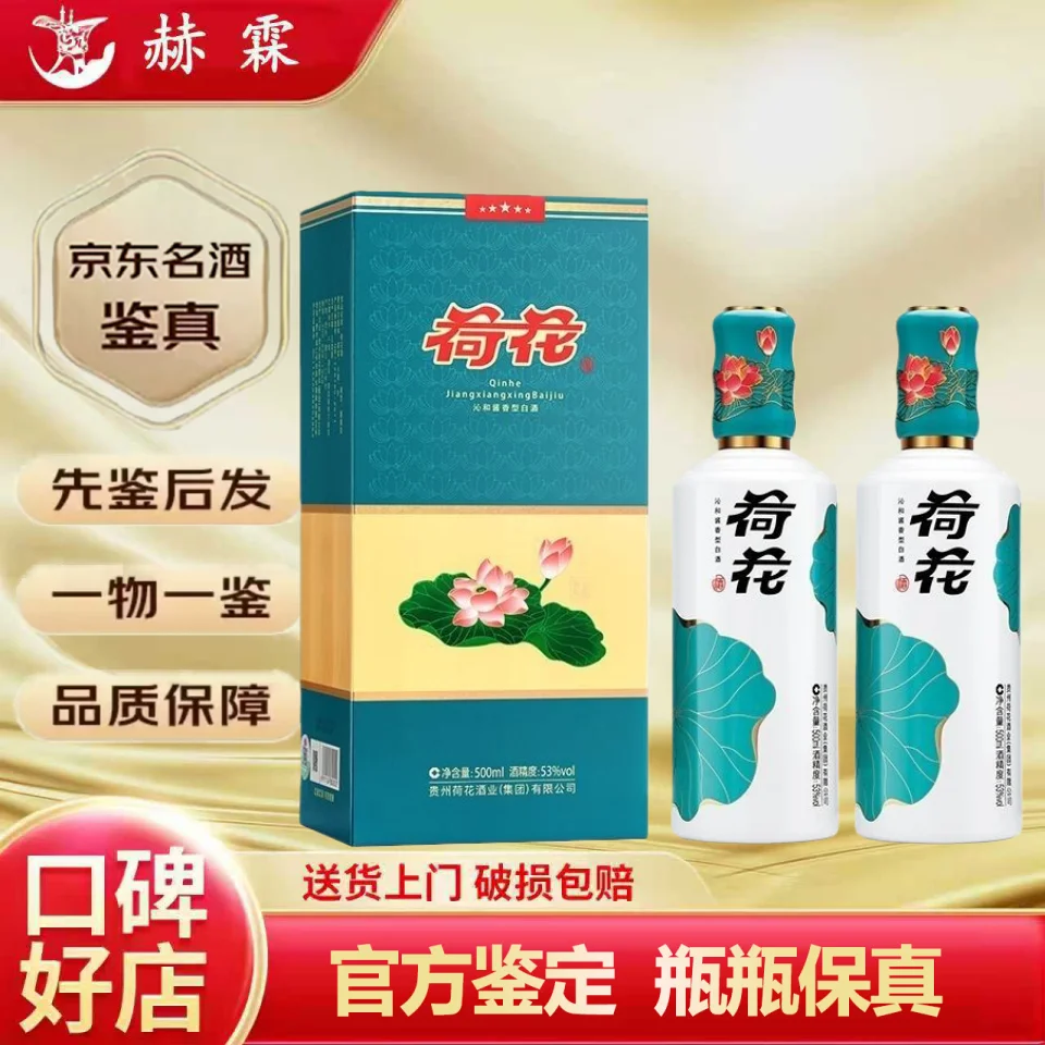 荷花牌酒与品鉴杯在荷花背景前的特写，展示其产品外观与品鉴氛围_1