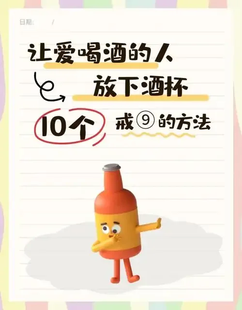 酿酒师分享戒酒方法：专业背景下的关怀视角_1