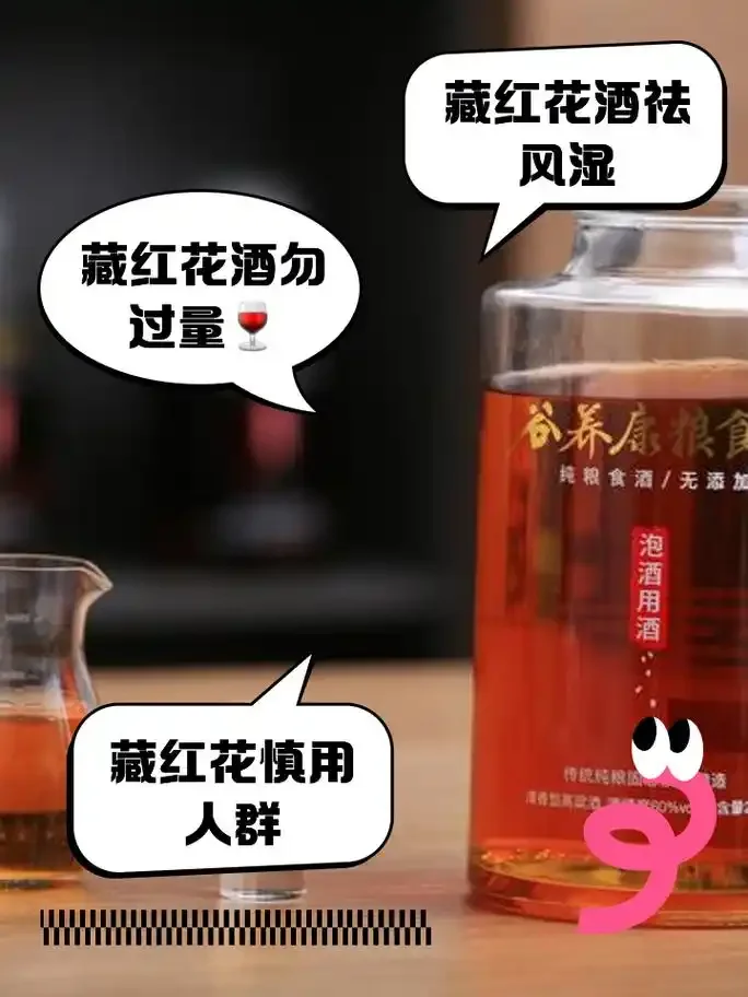藏红花泡酒黄金搭配配方示例：透明玻璃罐中金黄色酒液，内含藏红花、枸杞、红枣、人参和冰糖。_1