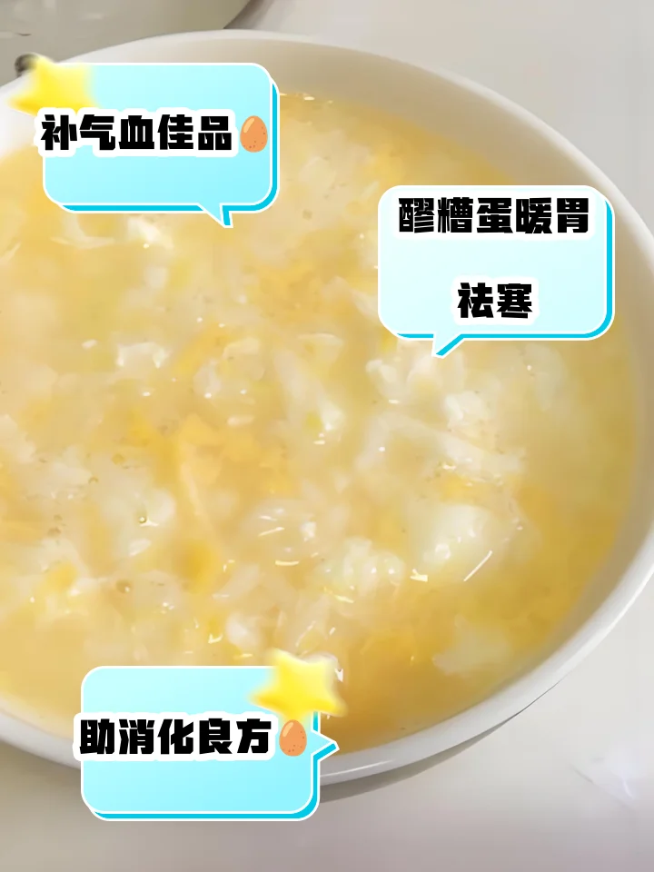 一碗热气腾腾、蛋花细腻的鸡蛋冲米酒，上面撒有枸杞和姜丝。_1