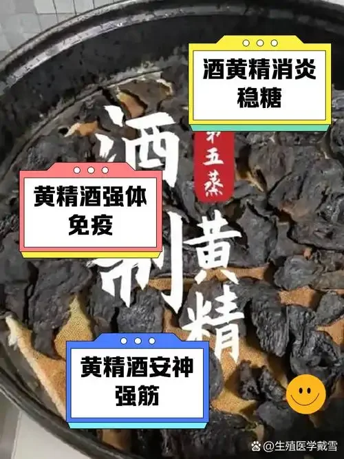 黄精与杜仲药材特写，旁边是正在浸泡中的琥珀色药酒，展示家庭自制养生酒的专业材料准备。_1