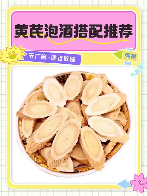 黄芪与丹参在透明玻璃酒坛中浸泡的特写照片，展示药材与酒的融合状态_1