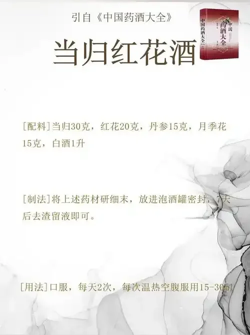 自制当归泡酒特写，展示琥珀色酒液与药材_1