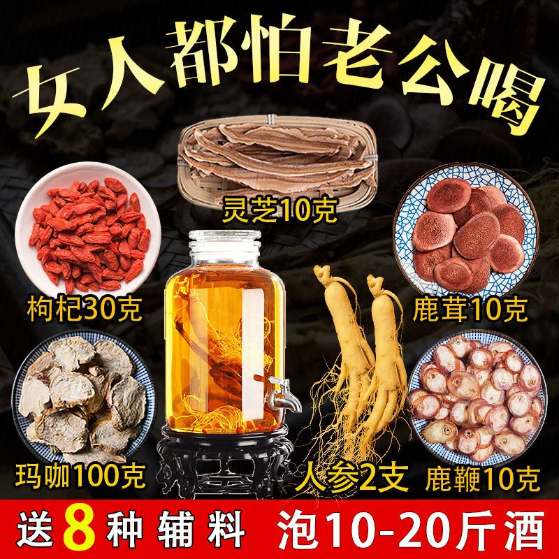 人参鹿鞭泡酒配方所需材料：人参、鹿鞭、白酒、枸杞、冰糖、玻璃泡酒罐。_1