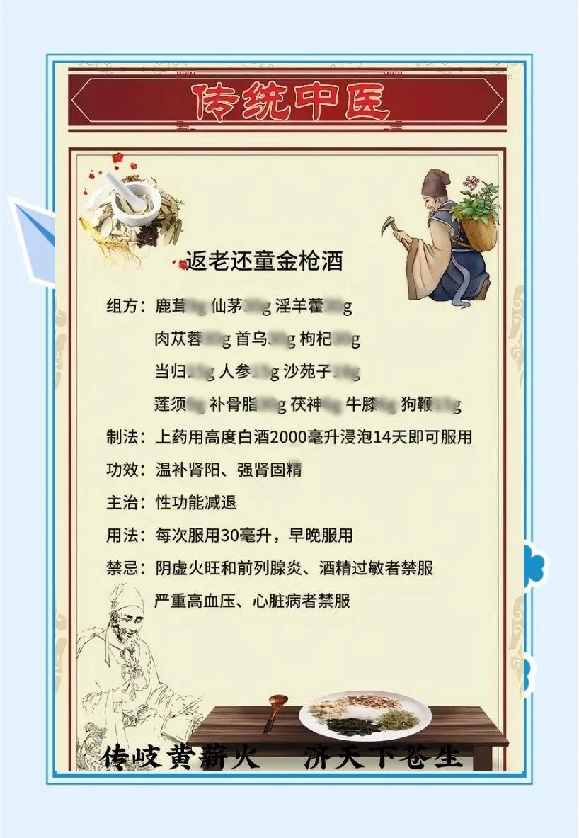 古医书与浸泡中的人参枸杞药酒特写，展示传统药酒配方的来源与制作状态。_1