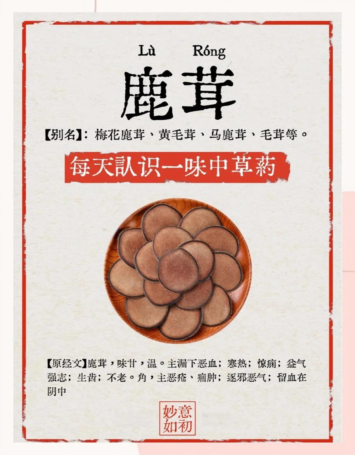 鹿茸和枸杞在透明玻璃酒罐中浸泡的金黄色药酒特写_1
