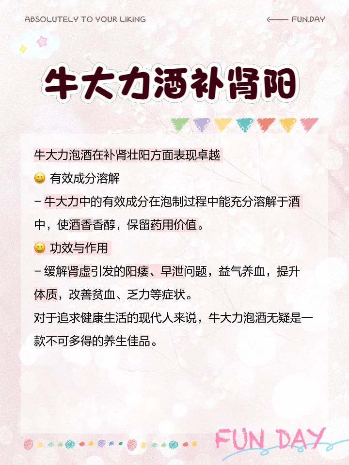 牛大力巴戟天泡酒最佳配方展示：玻璃罐中琥珀色酒液浸泡着药材_1