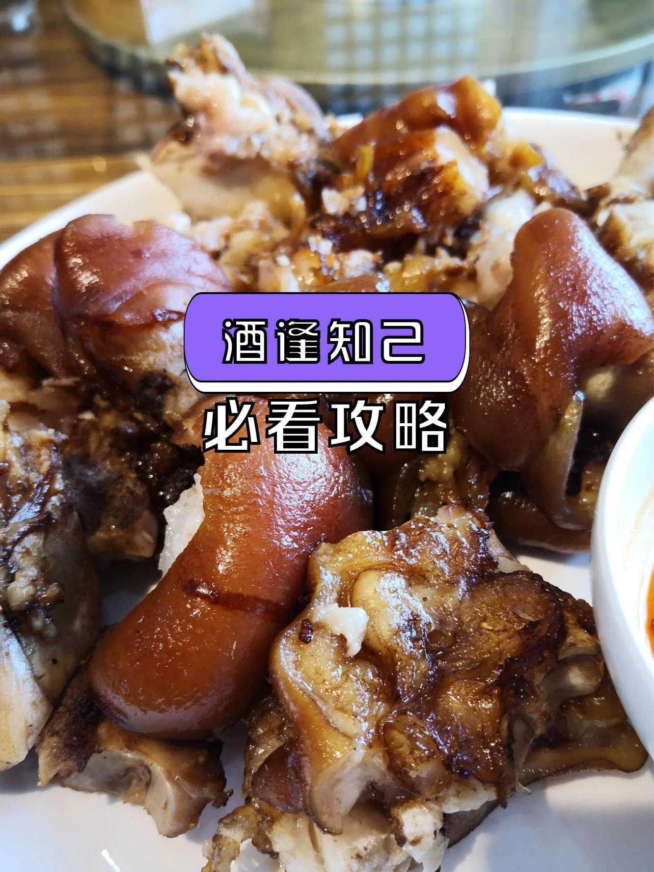 一锅炖得色泽红亮、软糯诱人的红酒猪脚，汤汁浓郁，搭配板栗和香菇，热气腾腾。_1