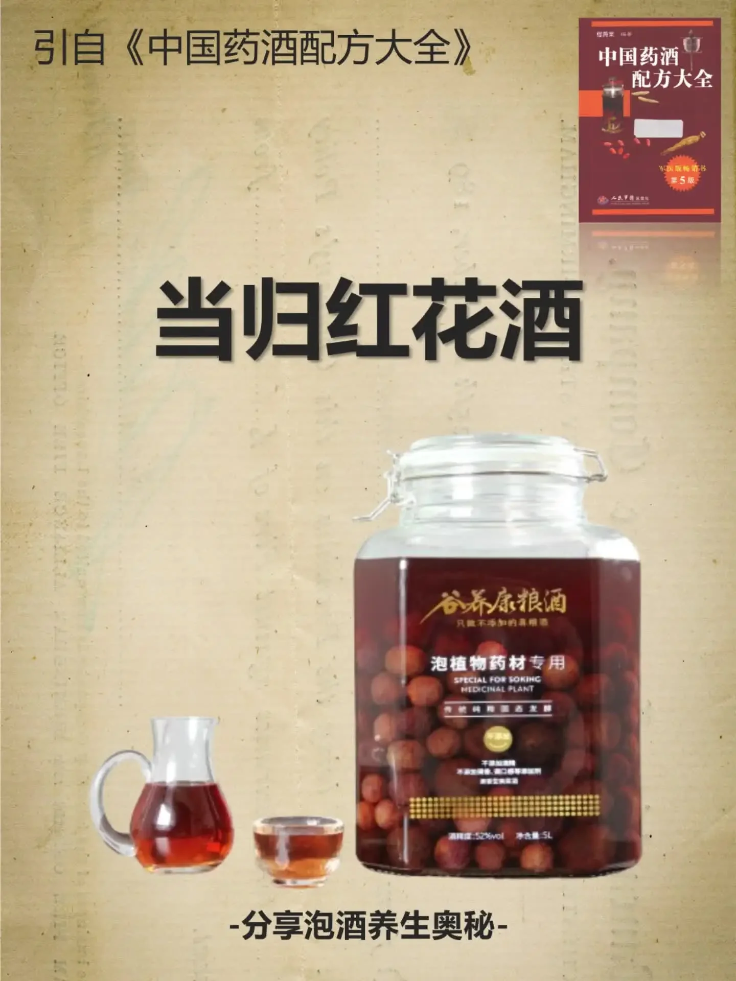 透明玻璃罐中橙红色红花泡酒特写，旁边散落着干燥红花药材_1
