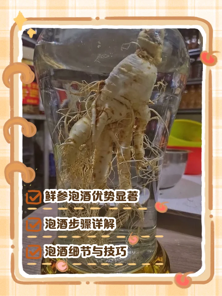 人参、枸杞、黄芪等多种药材在玻璃酒坛中浸泡的滋补药酒特写_1