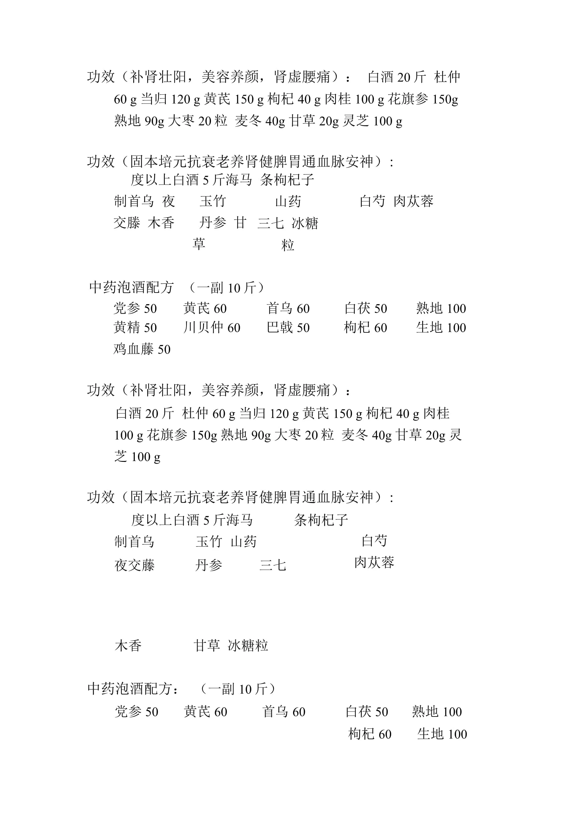 10斤药酒配方制作过程实拍图：透明酒坛中浸泡着多种中药材，酒液色泽诱人。_1