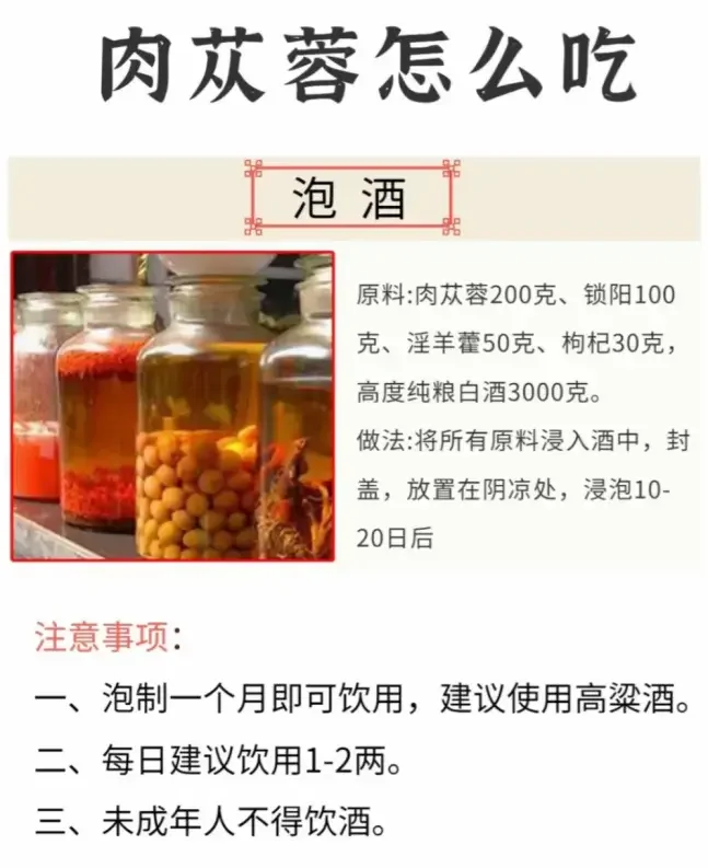 一瓶已泡制完成的琥珀色肉苁蓉杜仲酒，旁边摆放着药材原料和泡酒器具_1