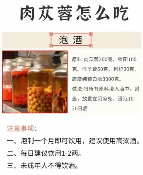 强筋壮骨泡酒配方展示：透明玻璃罐中浸泡着枸杞、黄芪、杜仲等多种中药材_1