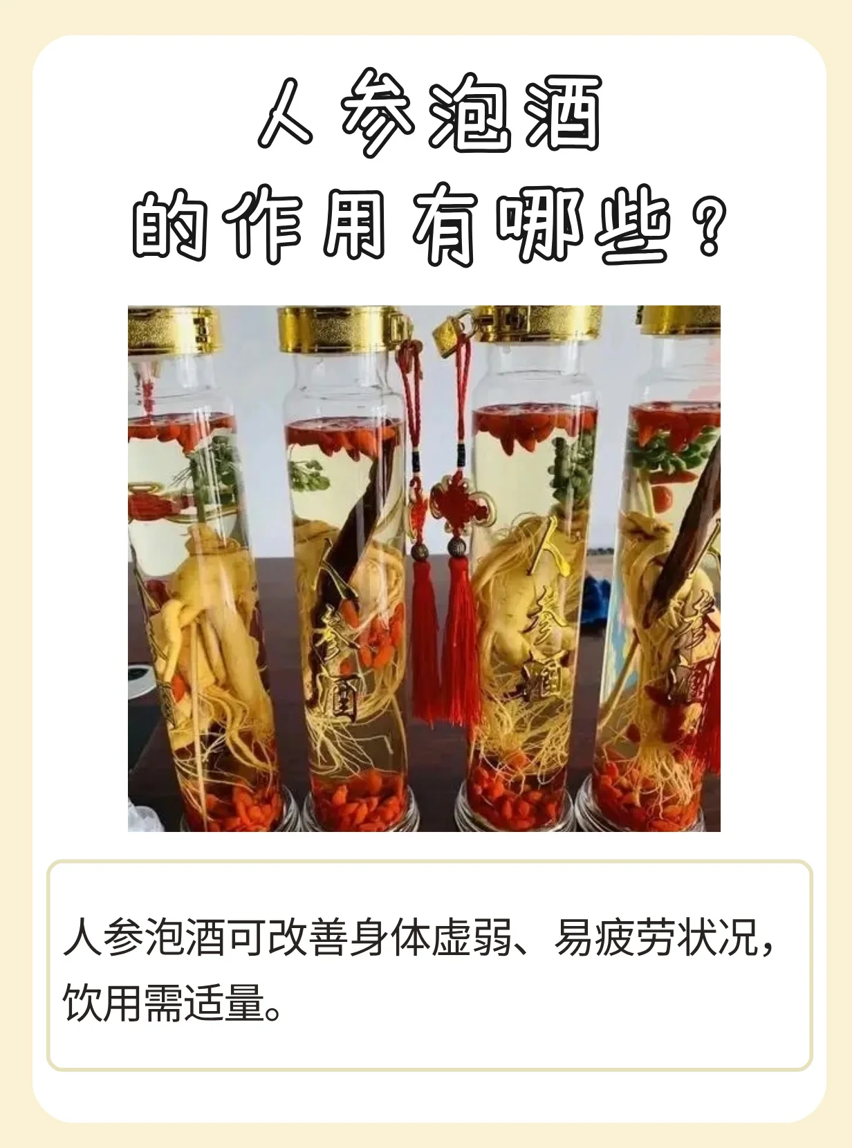 一瓶正在浸泡中的五味子人参酒特写，酒液澄黄，药材清晰可见_1