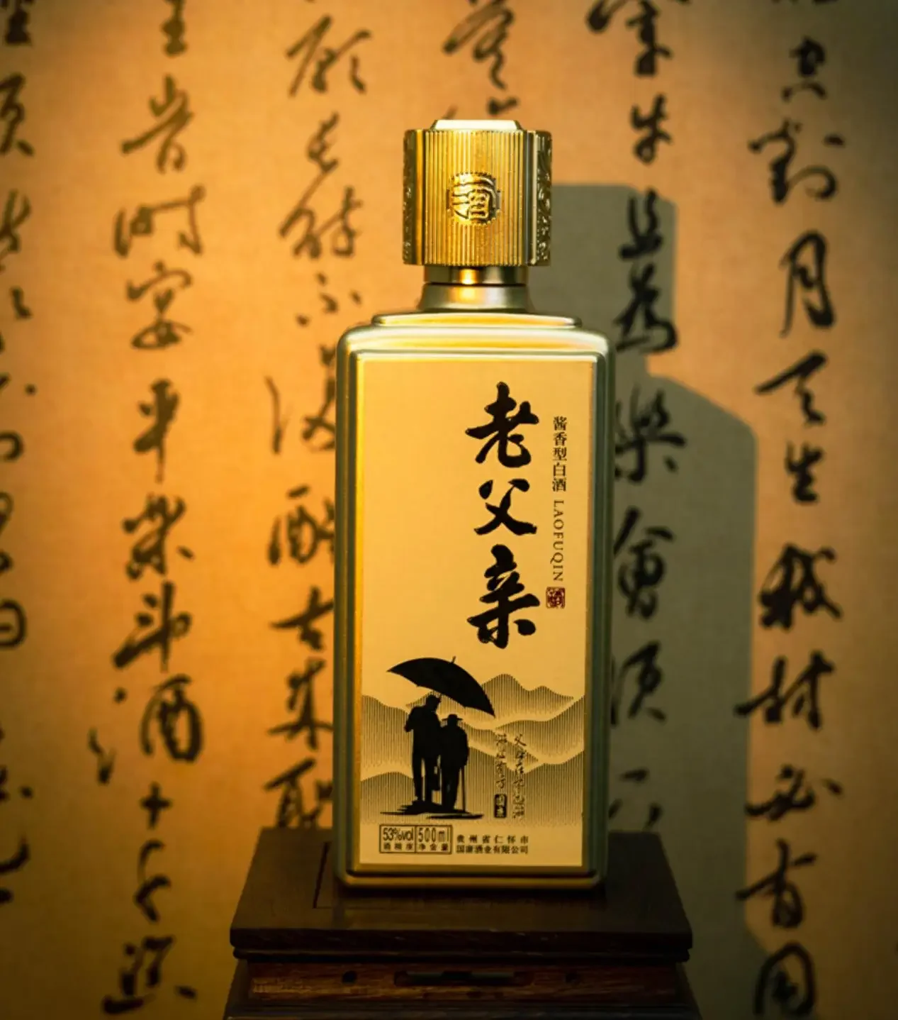 三款不同档次老父亲酒的实拍对比图，清晰显示价格差异，帮助消费者直观理解定价逻辑。_1