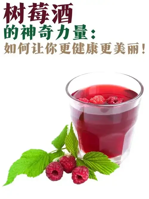 玻璃罐中新鲜红树莓正在浸泡于酒液中的特写照片，展示了家庭酿造红树莓酒的初始状态。_1